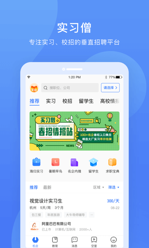 实习僧图1