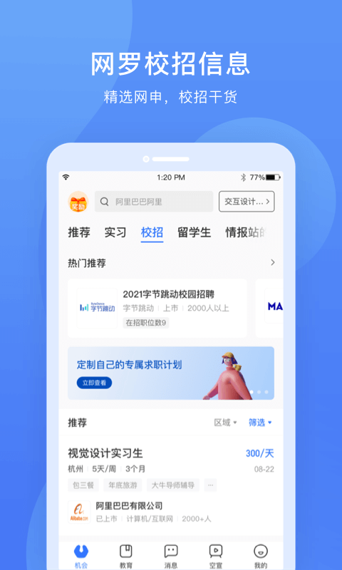 实习僧图2