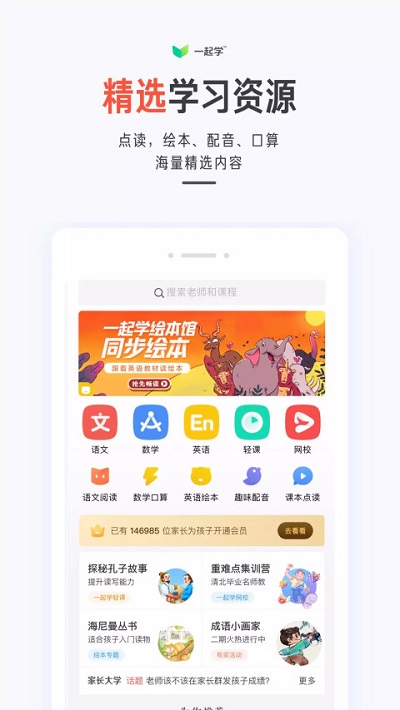 一起学家长版图3