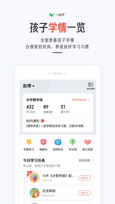 一起学家长版图1