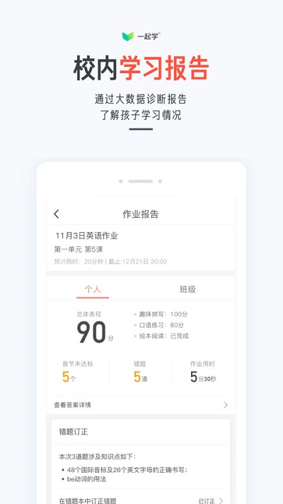 一起学家长版图2