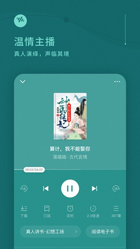 番茄畅听破解版图3