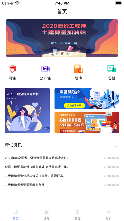 筑学网校图2