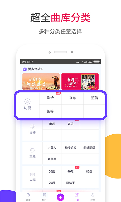 爱听铃声图1