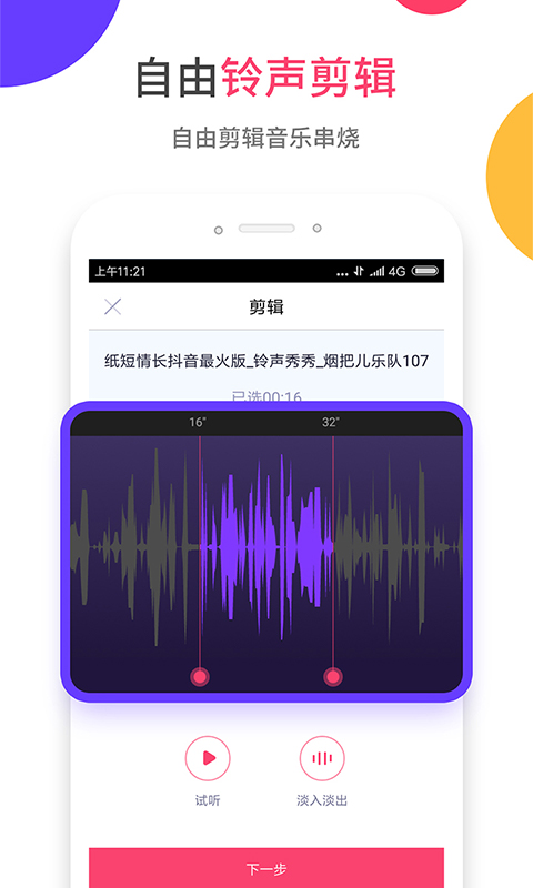 爱听铃声图2