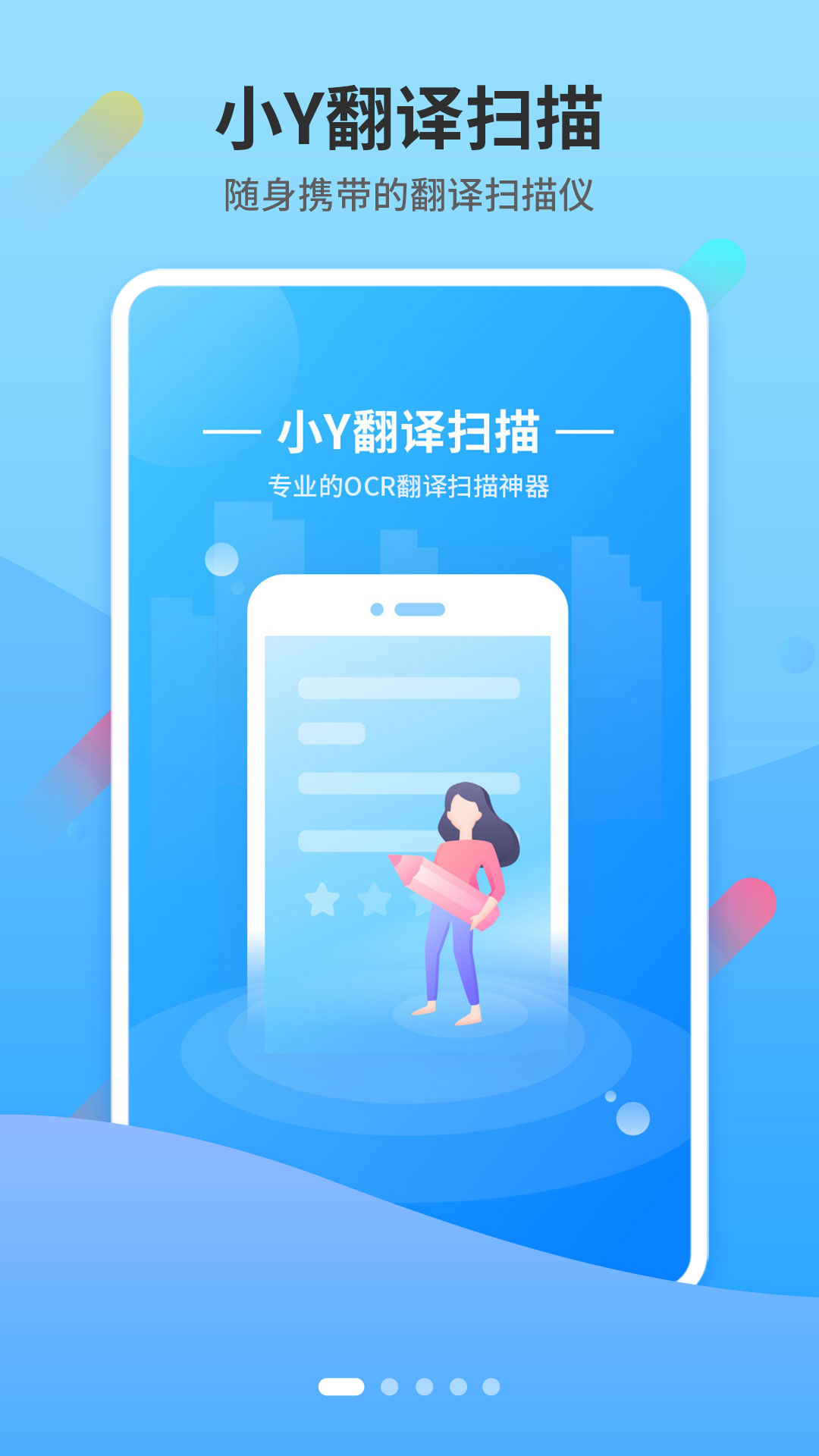 小Y扫描图3