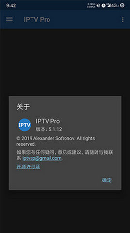 iptv安卓版图1