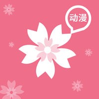 樱花动漫ios正版