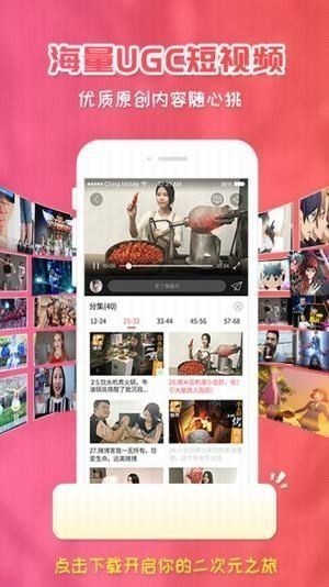 樱花动漫ios正版图2