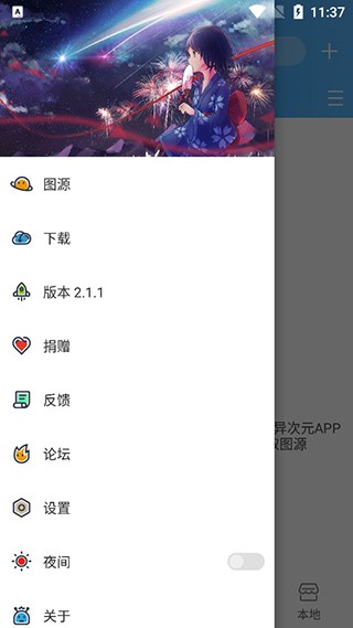 异次元动漫免费版图1