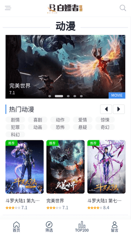 白嫖者联盟免费版图3