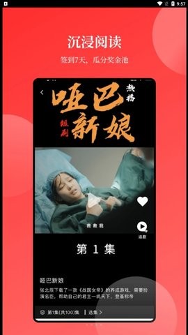 等鱼短剧安卓版图1