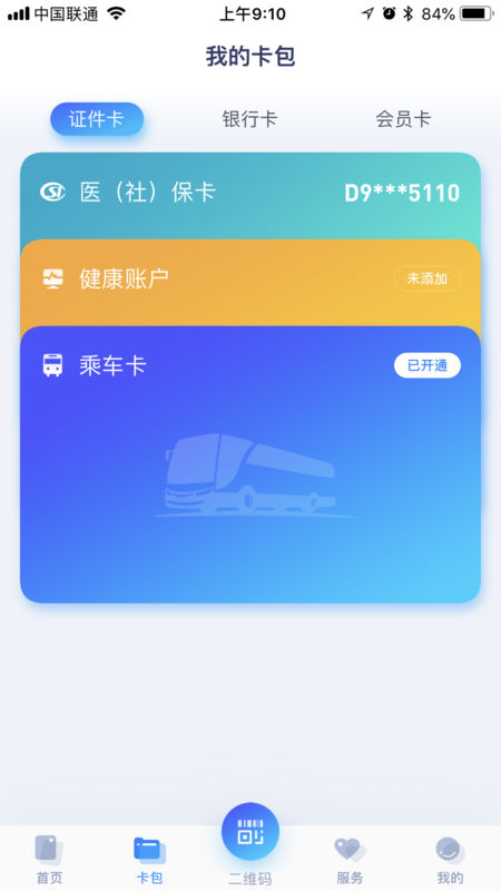 厦门市民卡图1