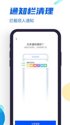 飞速清理管家图1