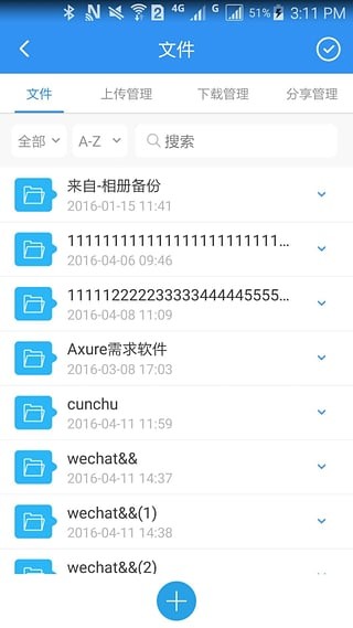 乐视云盘HD免费版图2