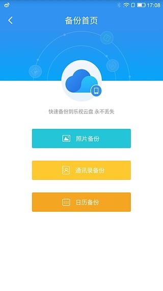 乐视云盘HD免费版图1