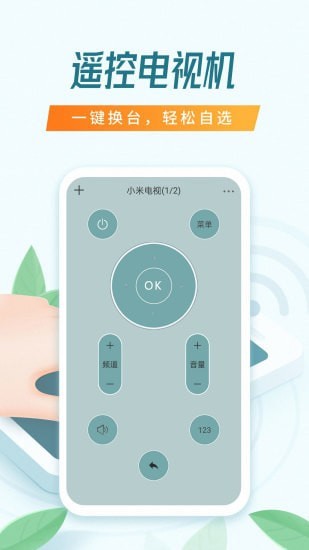 全能万能遥控器图3