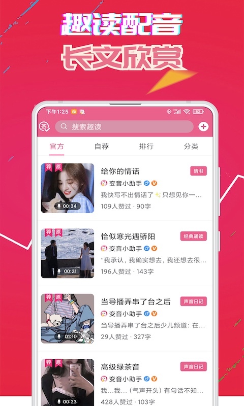 萌我变声器图2