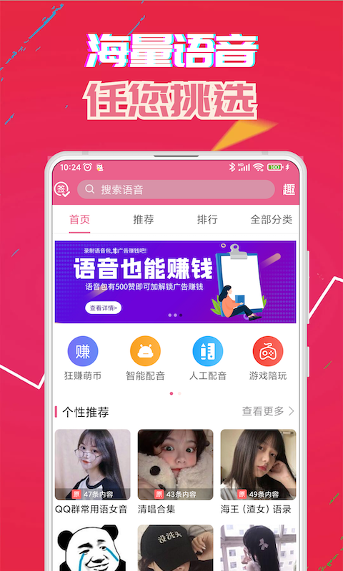 萌我变声器图3