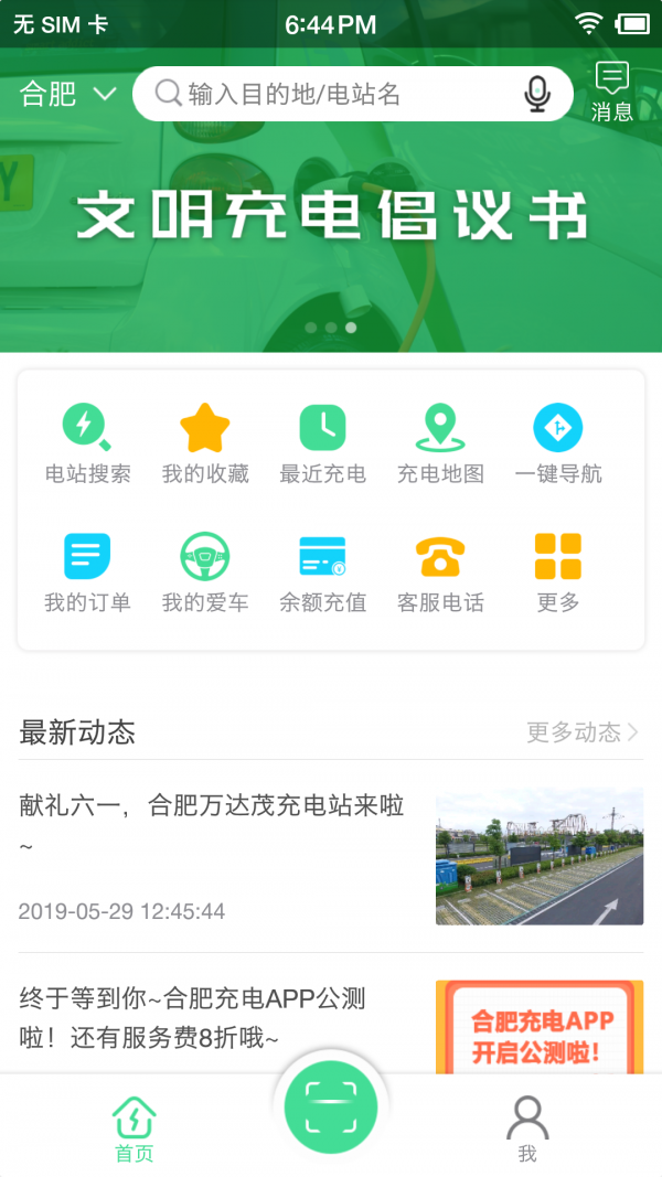 合肥充电图3