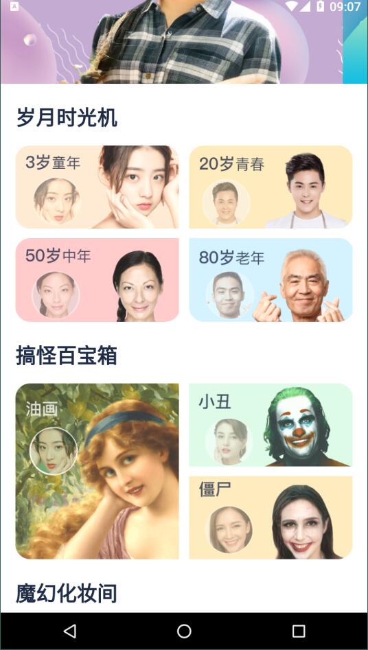 face时光相机图3