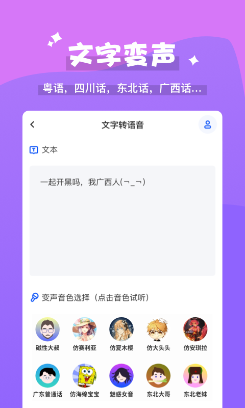 魔法变声器图2