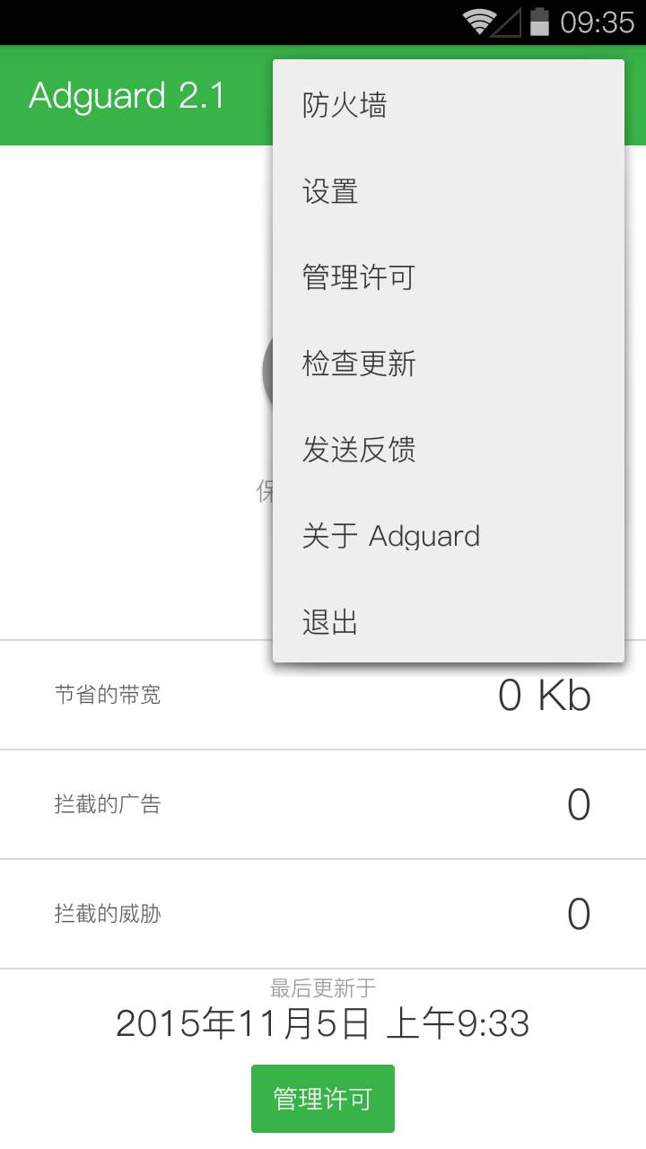 AdGuard(广告拦截应用)图1