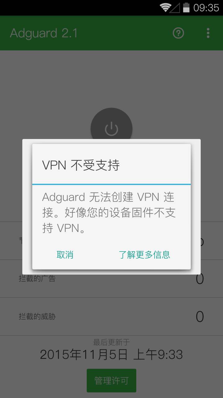 AdGuard(广告拦截应用)图2