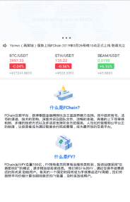 fchain行业链交易所图3