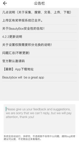 beautybox小绿盒免费正版图3