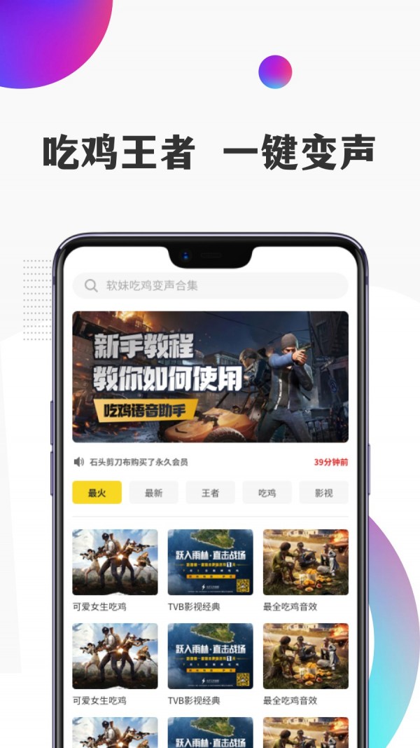 开心语音变声器图3