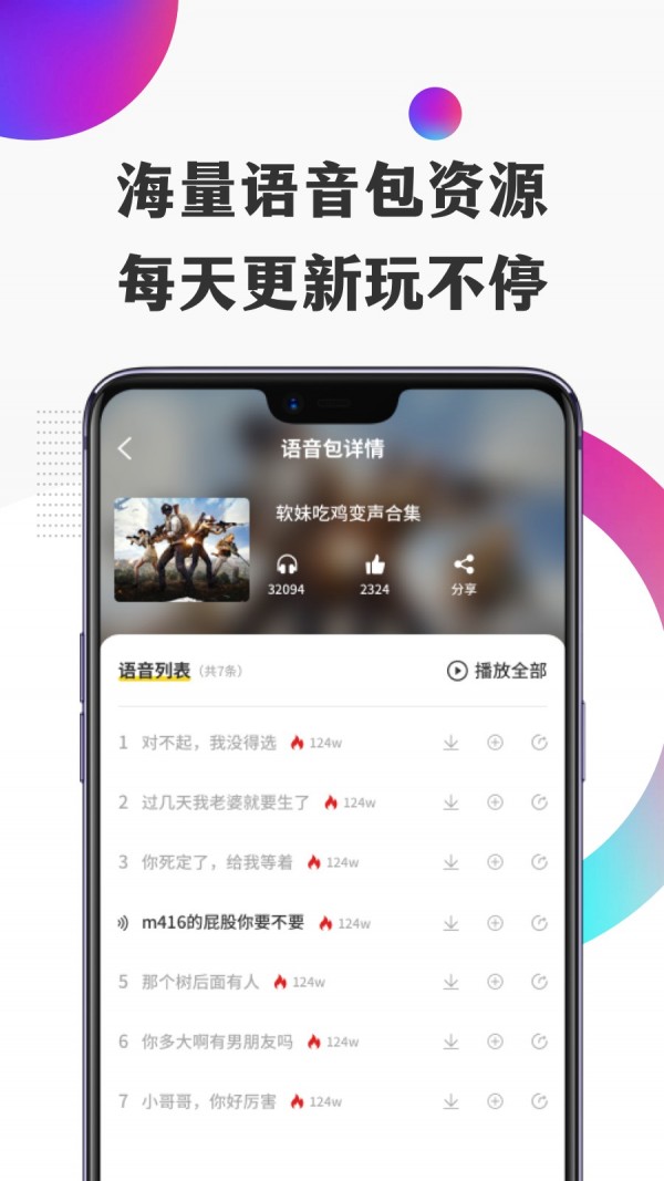 开心语音变声器图2