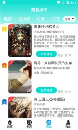 红樱视频免费版图3