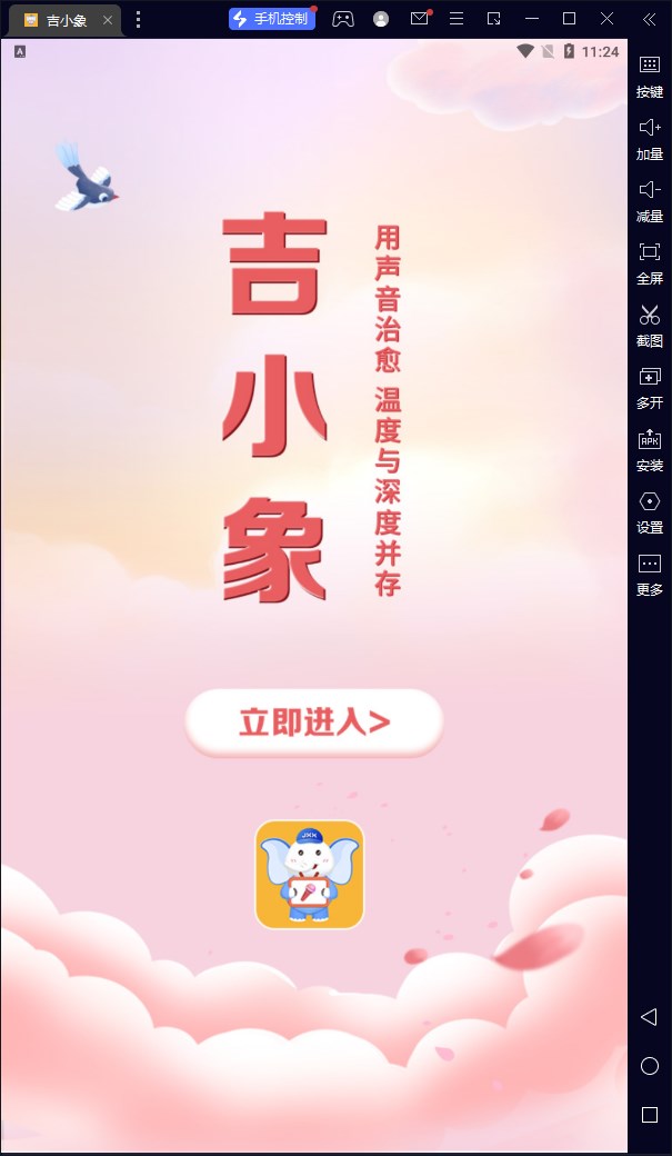 吉小象社交官方版图1