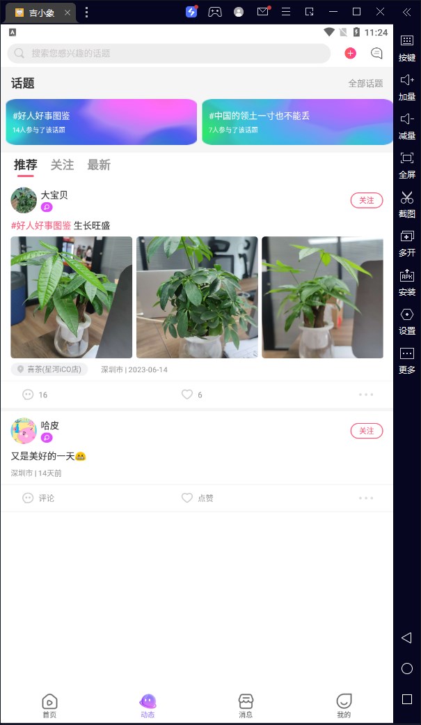 吉小象社交官方版图2