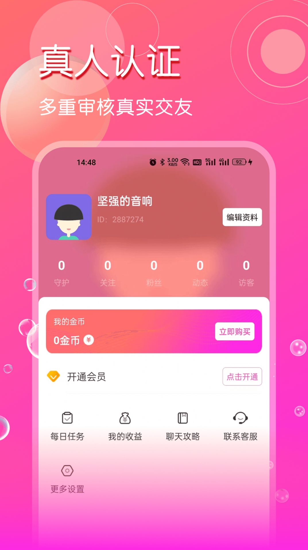 网聊app最新版本图2