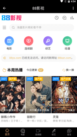 88影视极速版图1