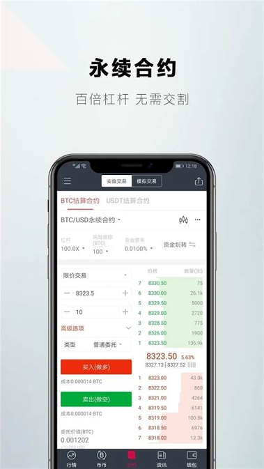 中币app苹果版图2