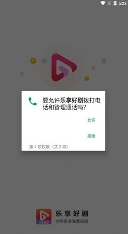 乐享好剧图1