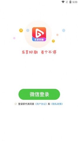 乐享好剧图2