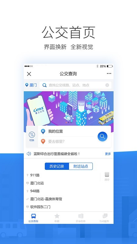 掌尚公交免费版图2