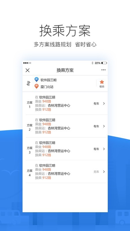 掌尚公交免费版图3