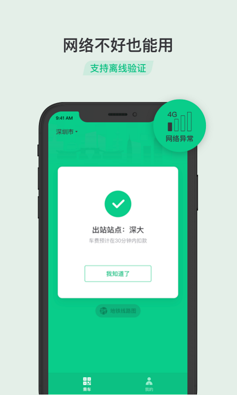 乘车码免费版图1