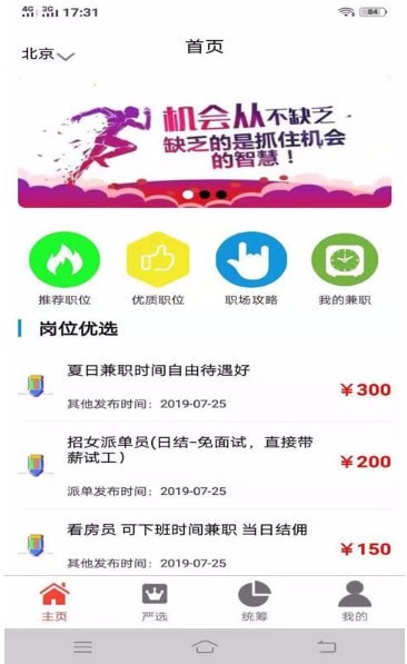 易捷兼职图3