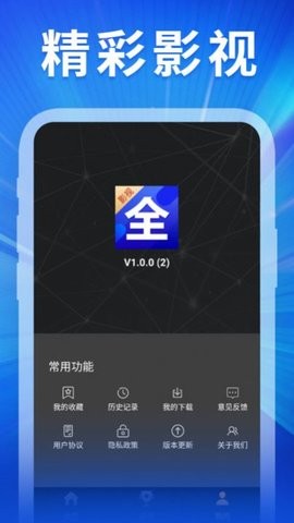 精彩影视大全app图3