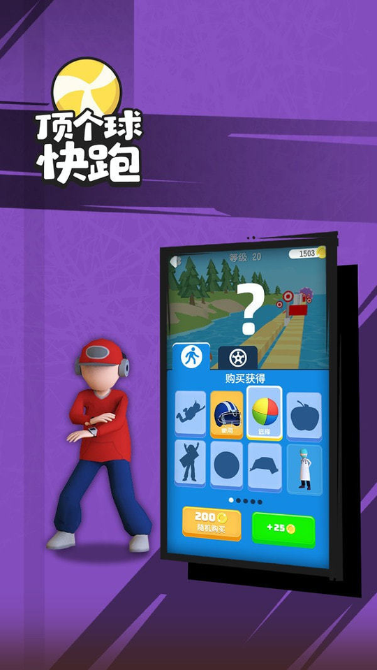 顶个球快跑3D版图3