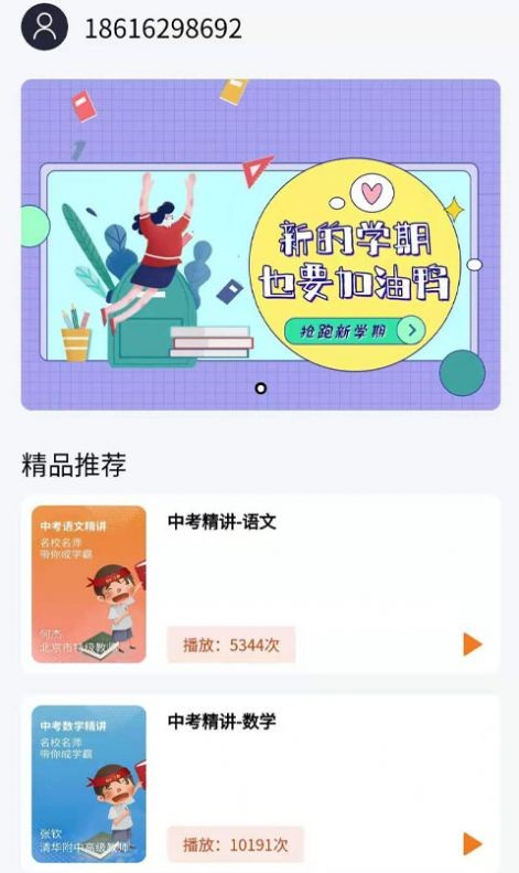 中学精品课图2