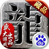 沙巴克传奇百度版