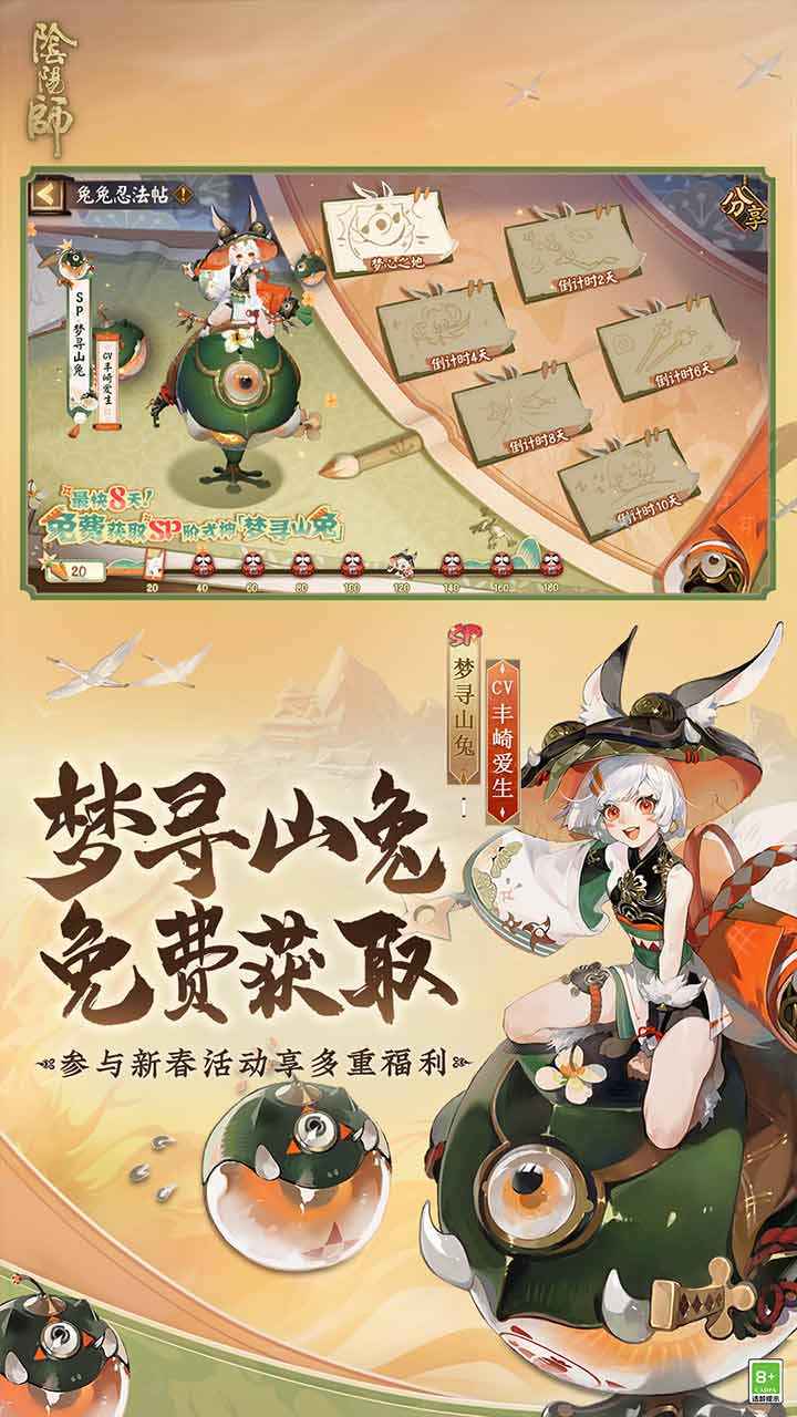 阴阳师九游版图2