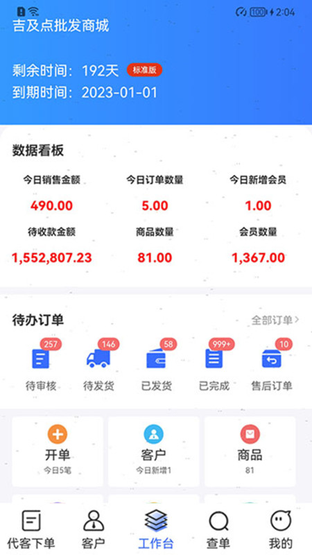 吉及点批发订货图2